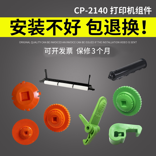 适用立象CP2140M/3140L/2140EX碳带轴 压杆 卡扣 齿轮 传感器配件