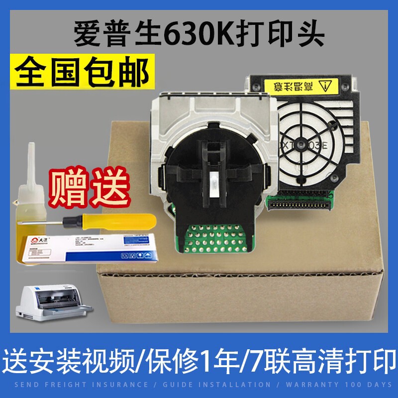 适用爱普生LQ630K打印头 635K 730K 735K 80KF 630KII打印头 针头