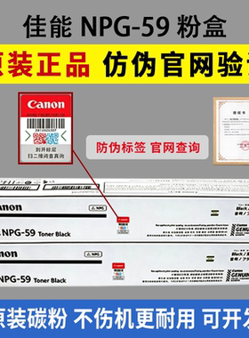 适用原装 佳能G59粉盒2002 2204 2202 2206 2425碳粉盒NPG-59墨粉