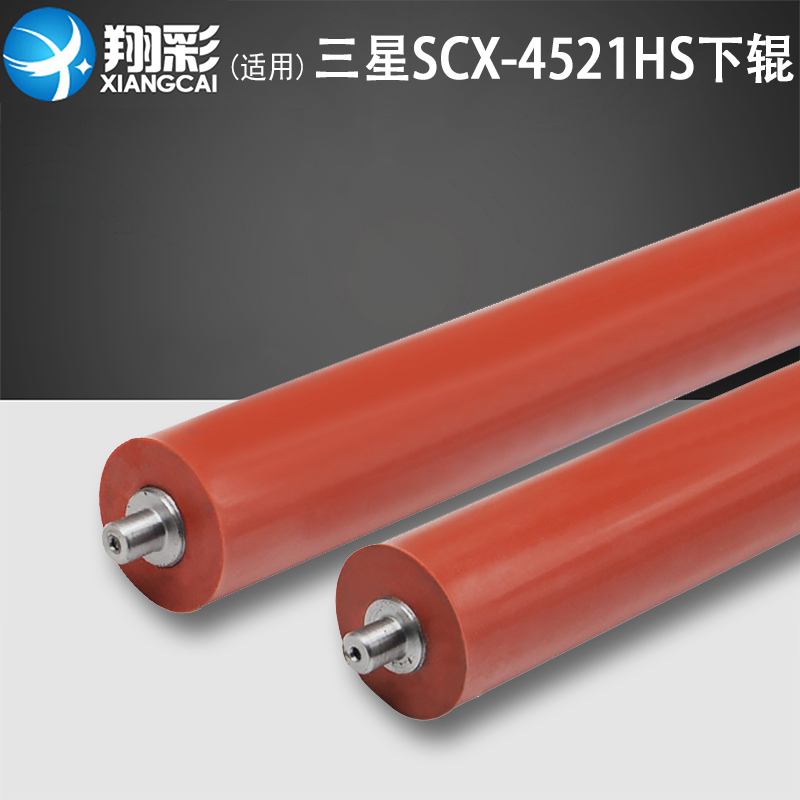 适用 三星 SCX-4521HS定影下辊 4321HS 4321NS 4321HS 4623 4720