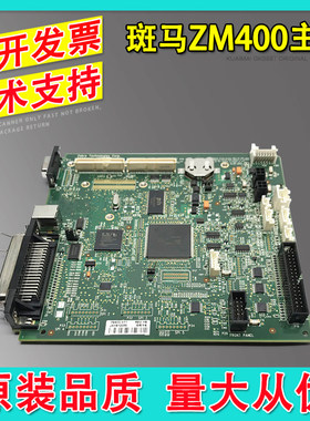 适用 斑马ZM400 ZM600 200 300 600dpi标签条码打印机接口板 主板