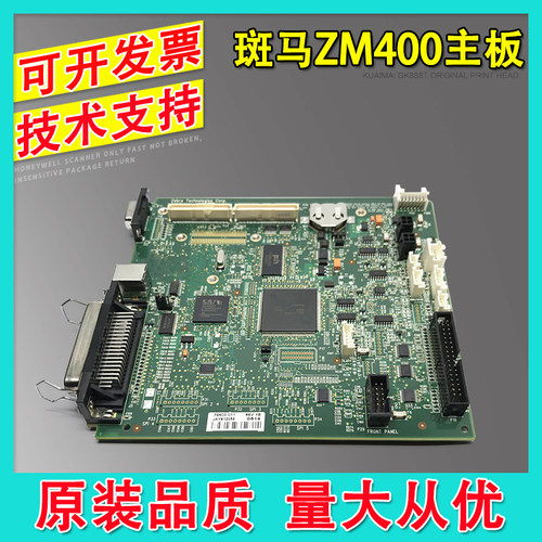适用 斑马ZM400 ZM600 200 300 600dpi标签条码打印机接口板 主板