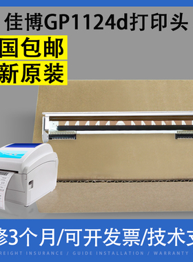 适用原装 佳博 GP1124d打印头1124T 1134T 1524T 1324d 打印机头