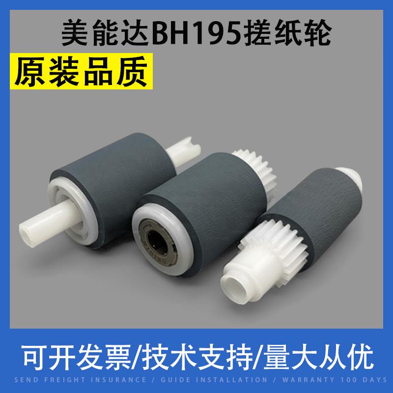 适用美能达BH 195 226 266 215 235 206 239 216 306输稿器搓纸轮