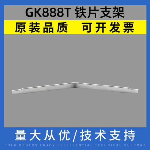 适用斑马888 GK888T/D/CN 打印头铁片TLP2844打印机配件 铁片支架