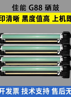 适用佳能G88硒鼓C3322 C3326 C3922 3922i C3926 C3930 C3935i