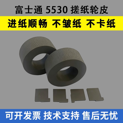 适用 富士通Fi5530C FI4530 FI5530C2扫描仪搓纸轮进纸轮分页器