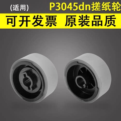 京瓷P3045dn纸盒对位手送搓纸轮