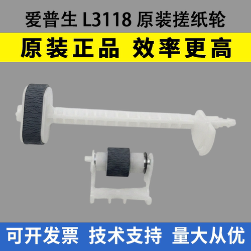 适用爱普生L3118搓纸轮L3117 L3118 L3119 4158分页轮L3106 L3115