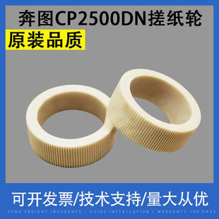 适用奔图CP2500DN CP2505dn CP2506DN CP2500plus CM7105DN搓纸轮