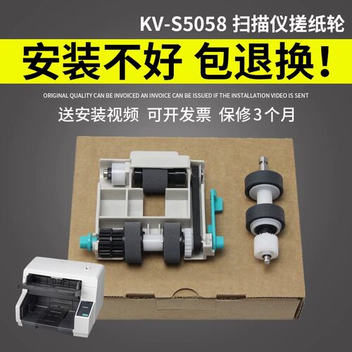 适用松下KV5058扫描仪搓纸轮