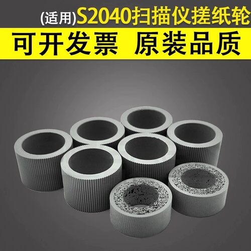 适用柯达S2040搓纸轮S2050