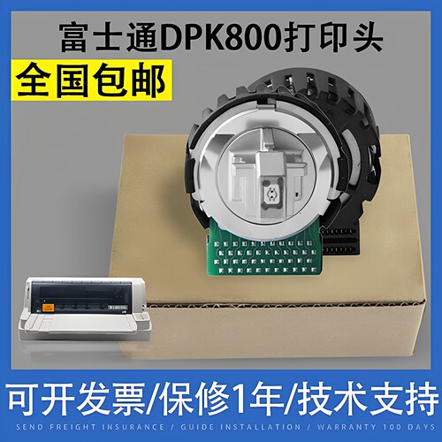 适用富士通DPK700710800打印头