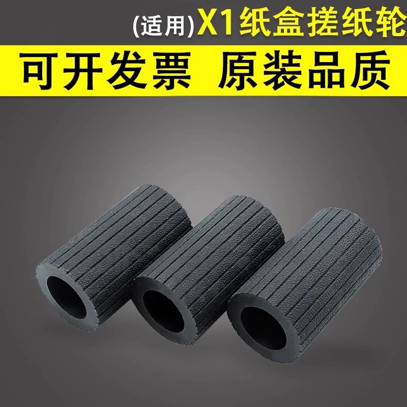 适用华为PixlabX1华为B5多功能一体机进纸轮华为X1激光机搓纸轮