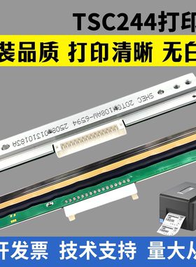 适用 TSC244打印头TE210  4T200 TE244 TT065-52 244Pro 244Plus