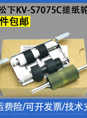 适用松下KV-S7075C 7065C KV-S7077C 7097C高速扫描仪搓纸轮进纸