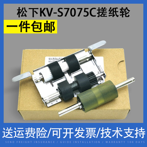 适用松下KV-S7075C 7065C KV-S7077C 7097C高速扫描仪搓纸轮进纸