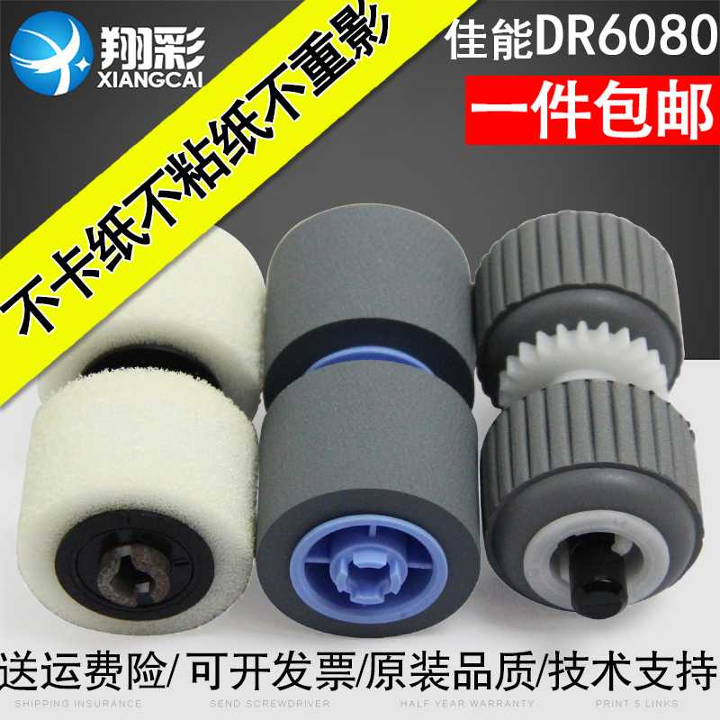 适用Canon佳能DR-6050C 6080C 7550C 扫描仪搓纸套件 分纸轮 搓