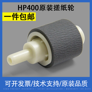 适用 惠普HP2055纸盒搓纸轮 HP2035 M401 M400纸盒搓纸轮 M425搓
