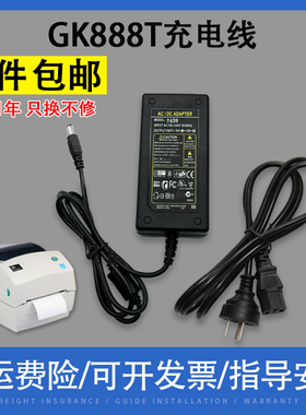 适用斑马GK888TT充电线 GK888T电源线 GK888CN LP2844条码标签打