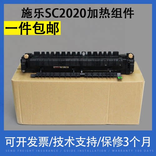 适用 富士施乐SC2020加热组件sc2020DA SC2021 SC2022原装配件