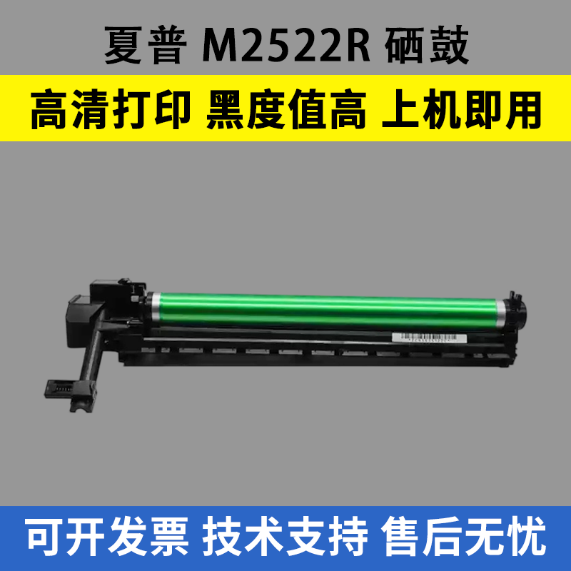 适用夏普M2522R硒鼓M2322R M3122R M2822R SFS245 262N s312 233