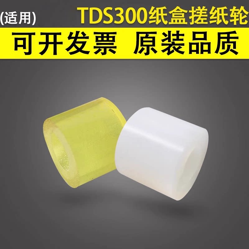 适用奥西TDS300工程机搓纸轮 320 400 450 600 700 750 PW340 350