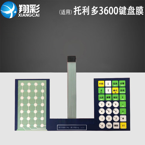 梅特勒.托利多3600/3680/3880条码秤电子秤按键板 键盘全新正品