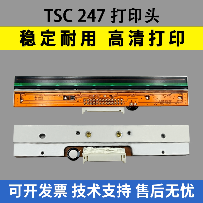 适用TSC TTP-247打印头ttp 245 PLUS热敏头247打印头TSC245打印头