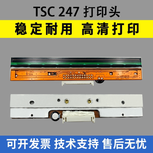 适用TSC TTP-247打印头ttp 245 PLUS热敏头247打印头TSC245打印头