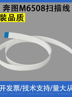 适用 奔图 M6508 M6509NW M6507 M6506 M6505N MS6000NW 扫描线