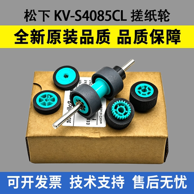 适用松下KV-S4065CL S4065CW S4085CL S4085 S4085WCN搓纸轮带轴