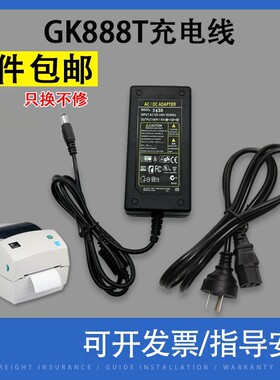 适用斑马GK888TT充电线 GK888T电源线 GK888CN LP2844条码标签打