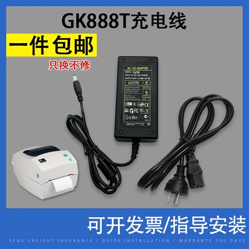 适用斑马GK888TT充电线 GK888T电源线 GK888CN LP2844条码标签打