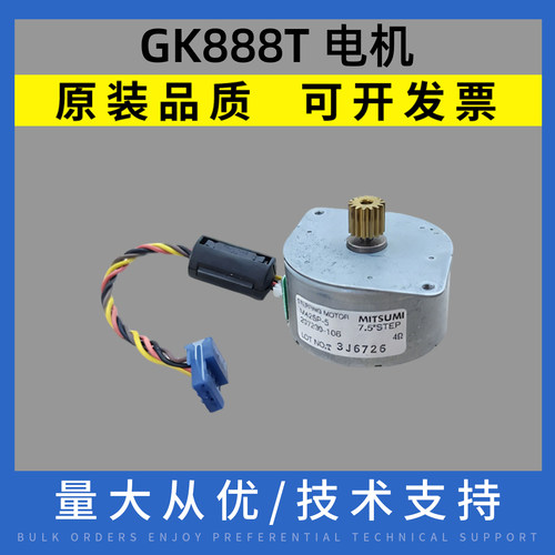 适用斑马888 GK888T/D/CN 电机 TLP2844 打印机配件 马达