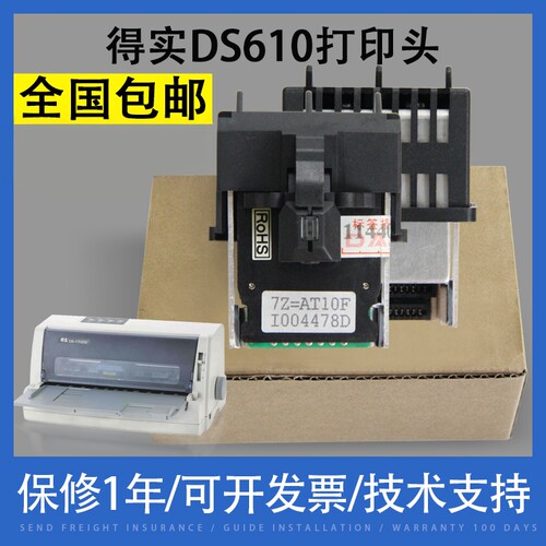 适用全新得实DS610 DS3100 DS7110打印头AR500 AR600 AR700打印头