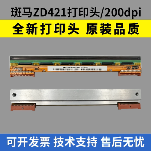 适用 ZEBRA斑马 ZD421打印头 203dpi ZD421CN ZD421T热敏头