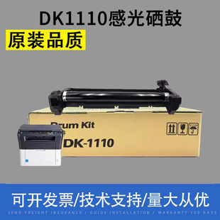 适用 京瓷DK-1110套鼓 FS-1020 1040 1120MFP感光硒鼓 FS-1060DN