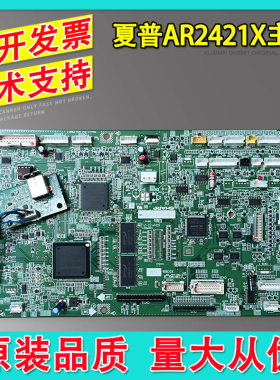 适用 夏普AR2421 X D R主板 电源板 高压板 打印接口板 MCU电路板