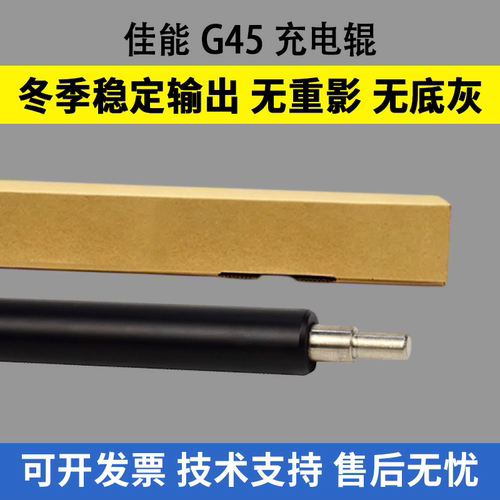 适用 佳能G45充电辊C5255 C5030 C5035 C5235 C5550 G46充电棒