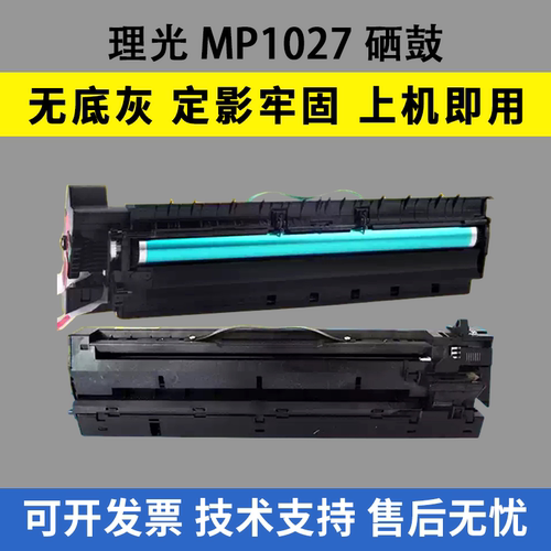 适用理光MP1027硒鼓2852 2352 2353 2550 3350 3030 3351 3353