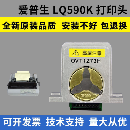 适用爱普生590K打印头1600K3H