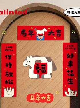 大林男孩2026年马年大吉原创设计对联春节福字创意过年可爱装饰