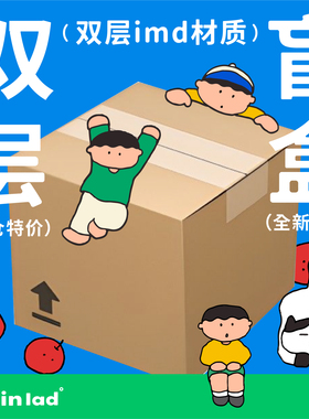 大林男孩DALINLAD原创设计imd双层全新清仓适用于苹果12/13/14系列手机壳限时盲盒