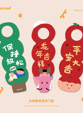 大林原创「平安大吉」春节过年创意可爱挂件装饰喜庆挂饰室内门挂