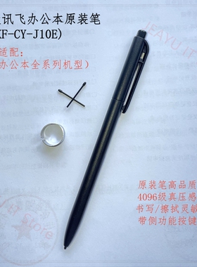 科大讯飞办公本原装笔X1X2T2T3/Air/Air2pro/X3/X5/Max电磁笔笔芯