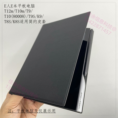 e人e本平板T12m专用皮套T12m pro保护壳皮壳T9/T10m/T10(80008）适用简约壳套T8S/K8S/T9S/K9螺丝钉柱