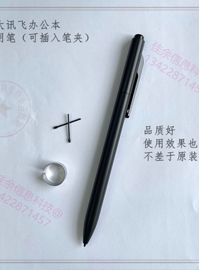 科大讯飞办公本Air原装电磁笔Air2 pro X2手写笔X1T2 MAX替换笔芯
