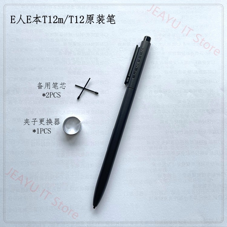 E人E本平板原装电磁笔T12/T12m手写笔专用触控笔替换笔芯