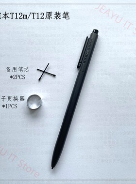 E人E本商务办公本T12m原装手写笔T12电磁笔适用笔替换笔芯笔尖
